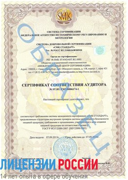 Образец сертификата соответствия аудитора №ST.RU.EXP.00006174-1 Терней Сертификат ISO 22000